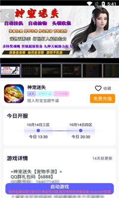 特戒盒子游戏平台app免费版 v3.0.61