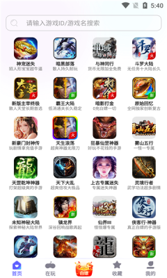 特戒盒子游戏平台app免费版 v3.0.62