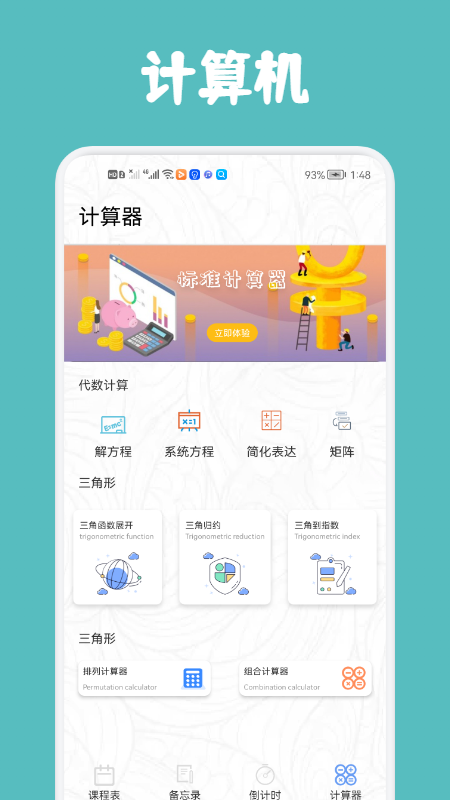 极简单课程表app免费版 v1.10