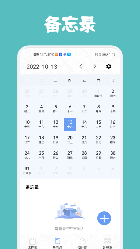 极简单课程表app免费版 v1.12