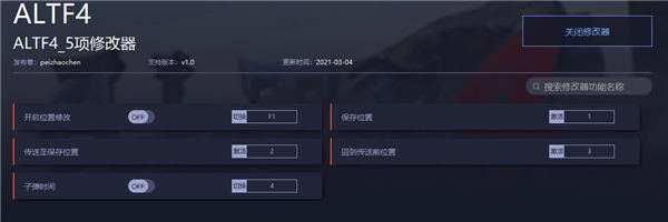 ALTF4五项修改器下载 v1.0 一修大师版0