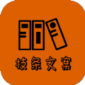 万能枝条文案控app手机版 v22.09.26