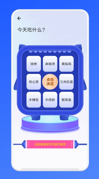 今天吃啥决定app安卓版 v1.10