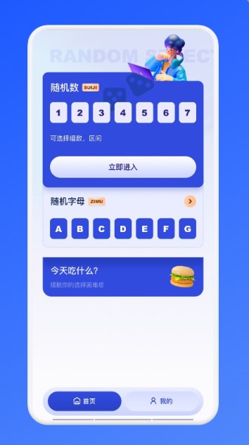 今天吃啥决定app安卓版 v1.12