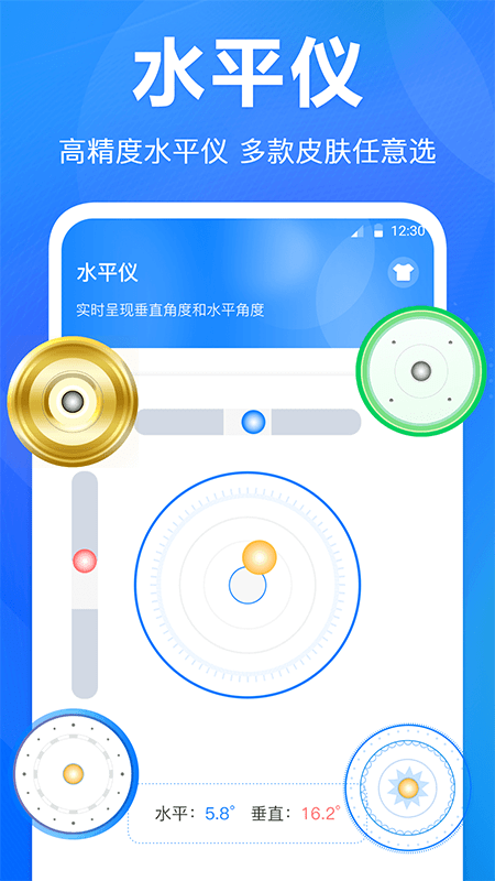 尺子水平仪app安卓版 v3.1.70