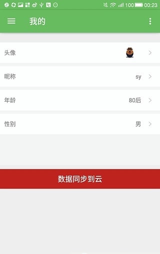 加班狗记录app手机版 v1.10