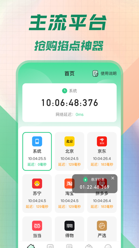 桌面悬浮秒表app手机版 v3.0.61