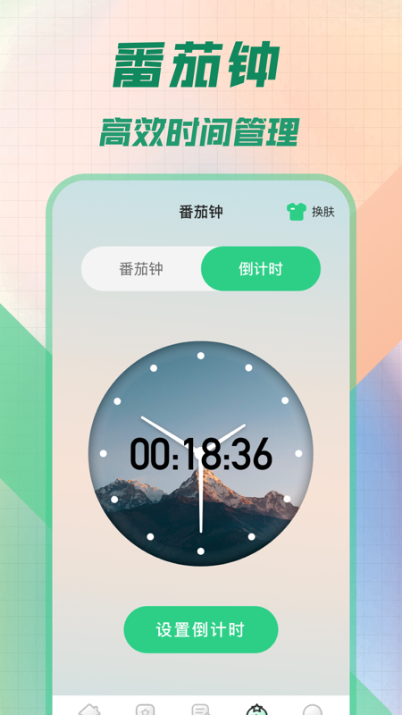 桌面悬浮秒表app手机版 v3.0.62