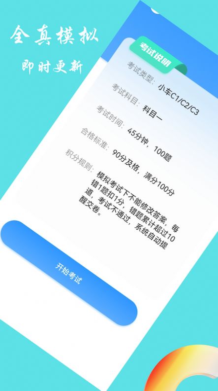 交通规则学习app最新版 v1.11