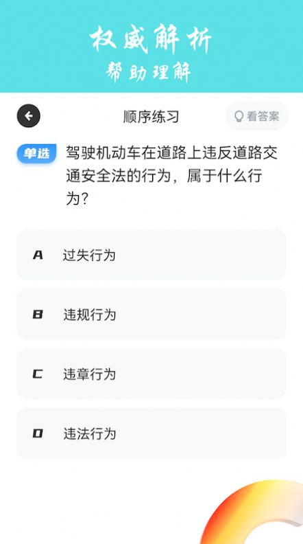 交通规则学习app最新版 v1.12