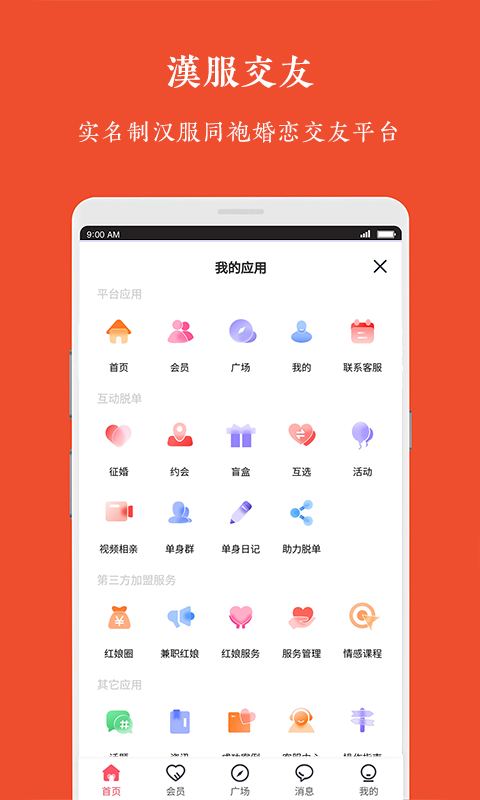 汉服交友app安卓版 v1.0.01