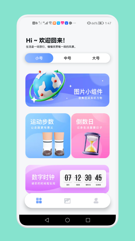 大众桌面小组件安卓最新版 v1.20