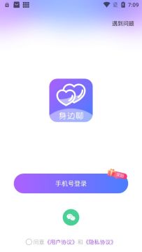 身边聊社交APP最新版 v2.4.50