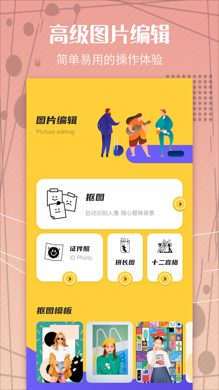 照片PS修图大师app免费版 v1.10