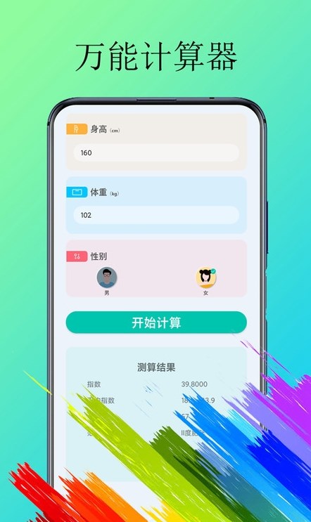 体脂计算器app手机版 v2.0.21