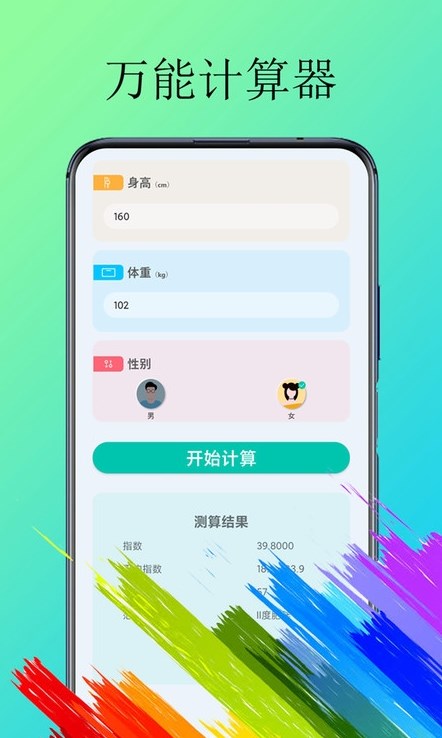 体脂计算器app手机版 v2.0.22