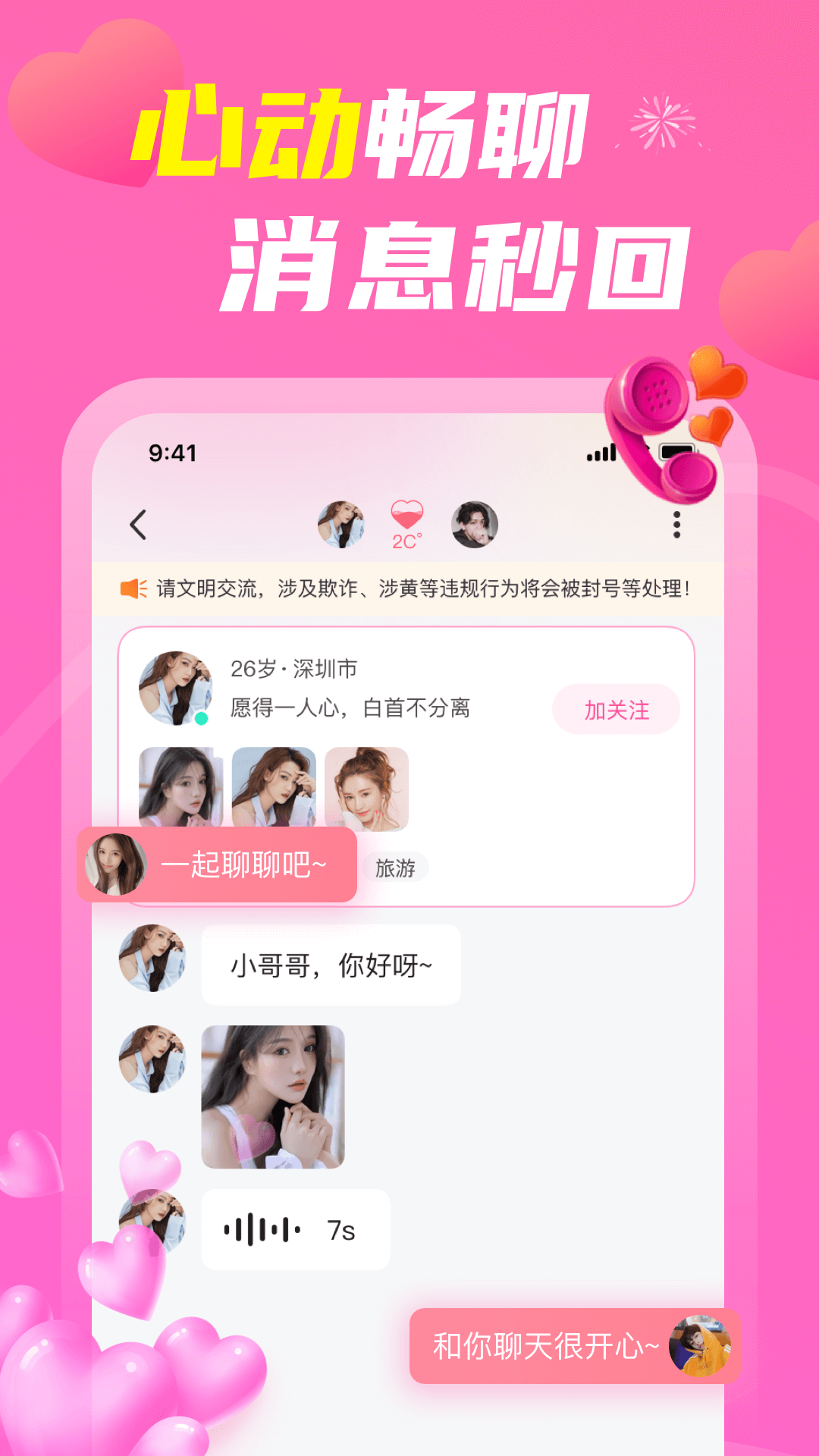 蜜伊交友app免费版 v2.0.00