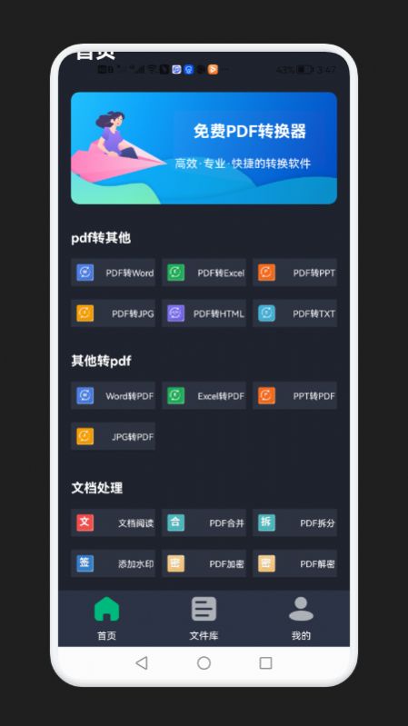 免费PDF转换器app手机版 v1.10