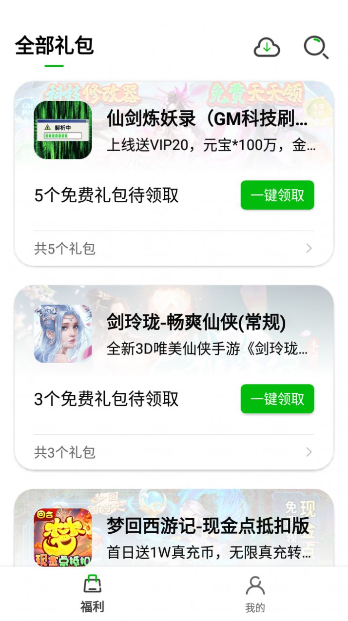 BT仙侠手游盒子app免费 v1.0.1012