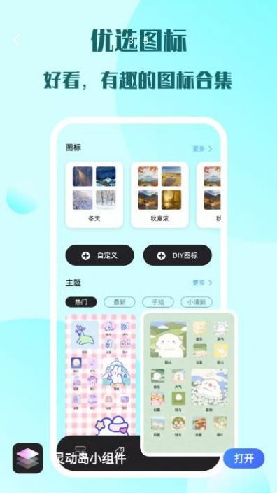 苹果灵动岛小组件安装最新版 v1.0.01