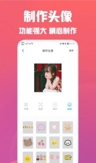 抖音疯狂取图头像app最新版 v1.20