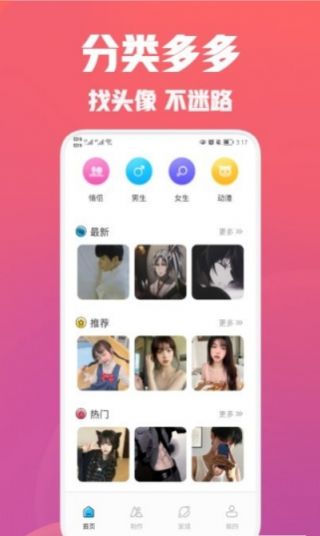 抖音疯狂取图头像app最新版 v1.21