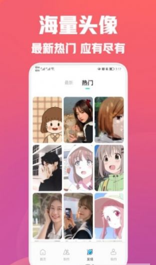 抖音疯狂取图头像app最新版 v1.22