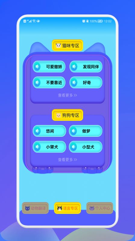 动物交流翻译器app手机版 v1.11