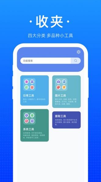 收夹工具箱app最新版 v1.0.01