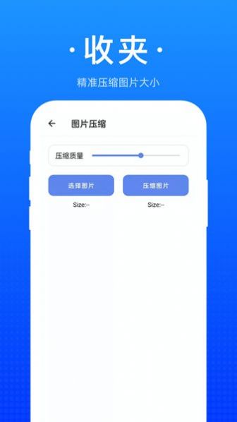 收夹工具箱app最新版 v1.0.02