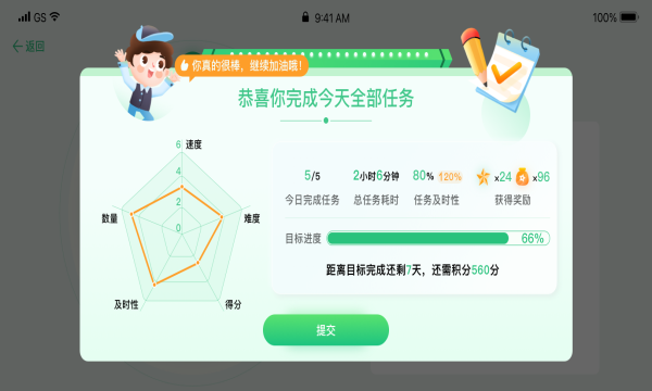 学霸养成计划app免费版 v0.1.11