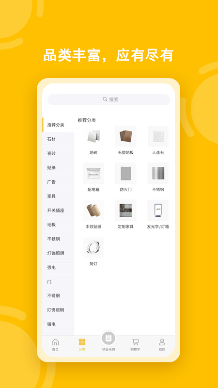 唐吉e购平台app最新版 v11.000