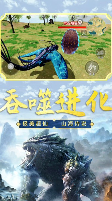 山海吞噬进化免广告2