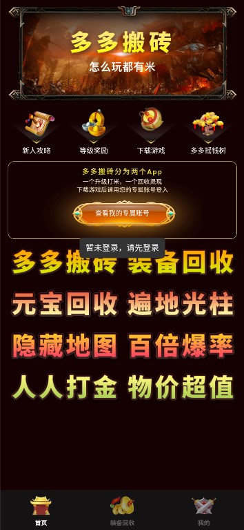 多多搬砖游戏盒子软件app免费版 v1.00