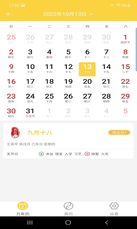 淳尚万年历app免费版 v1.01