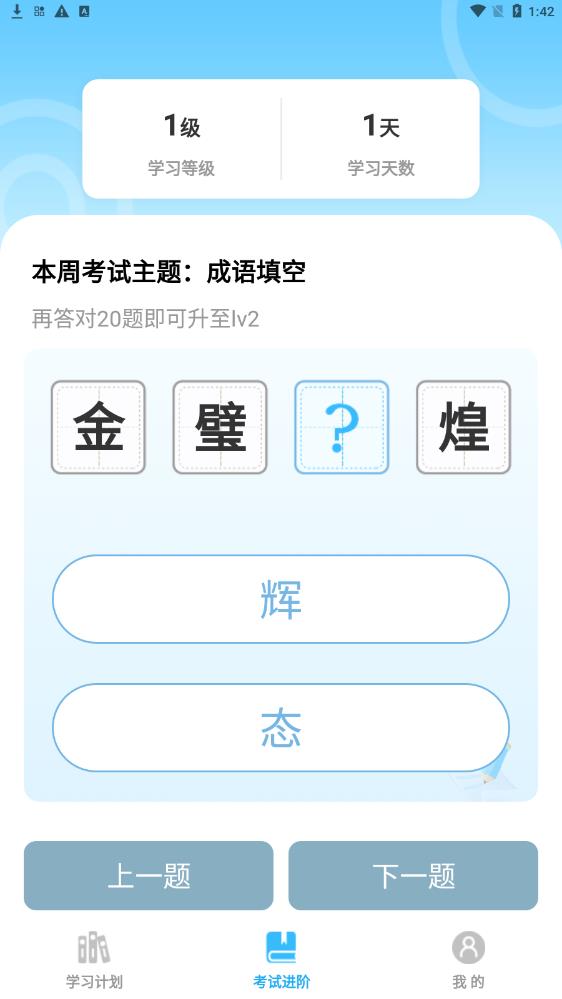 成语黄金多学习app安卓版本 v1.0.02