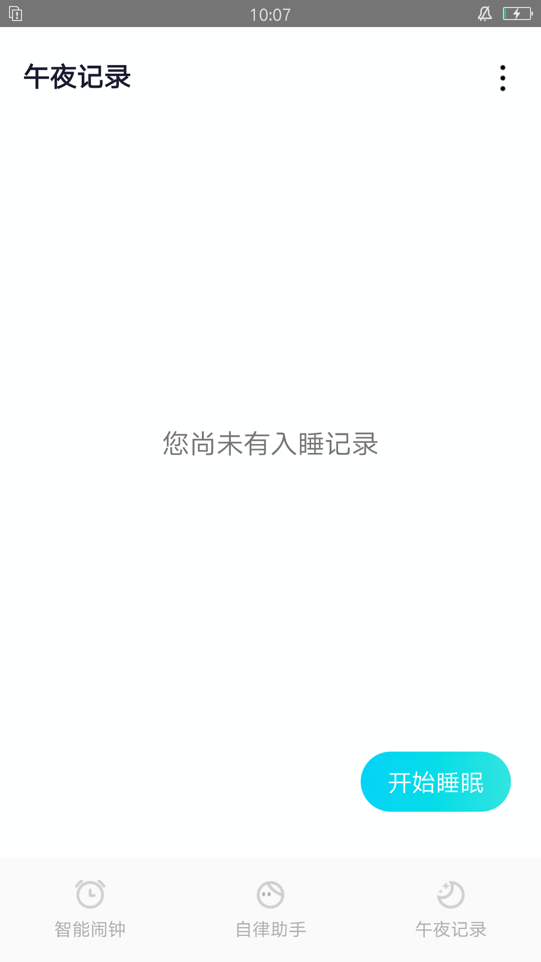 清风小闹钟app手机版 v1.10