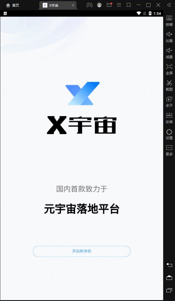 X宇宙1