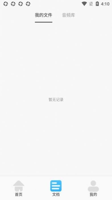 万能录音转文字专家1