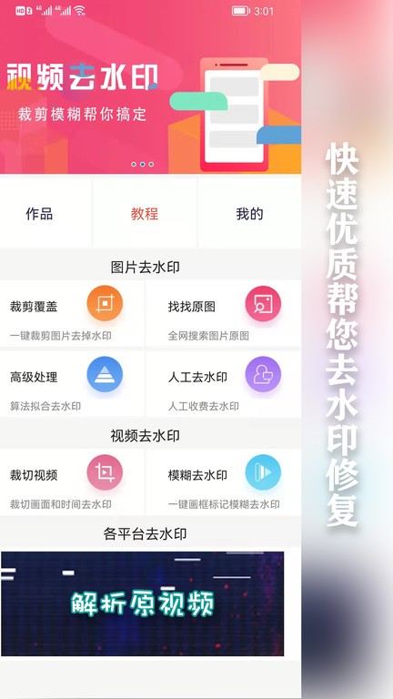 快去水印app1