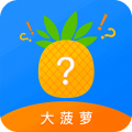 大菠萝 appv1.4