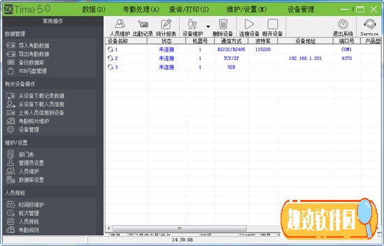 Zktime考勤管理系统下载 V5.0 免人脸打卡版0