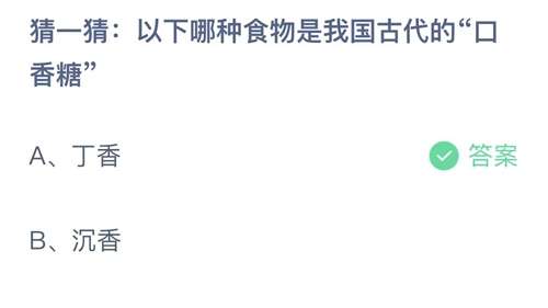 支付宝蚂蚁庄园2022年10月17日答案