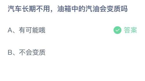 支付宝蚂蚁庄园2022年10月17日答案分享