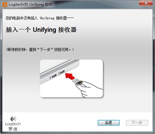 Unifying(罗技优联接收器软件) V2.50.25 正版0