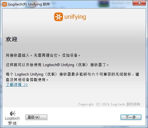 Unifying软件截图1