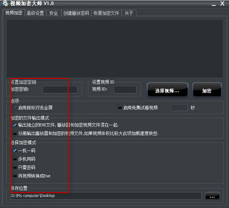 熙阳视频加密大师下载 v1.0 免费版0