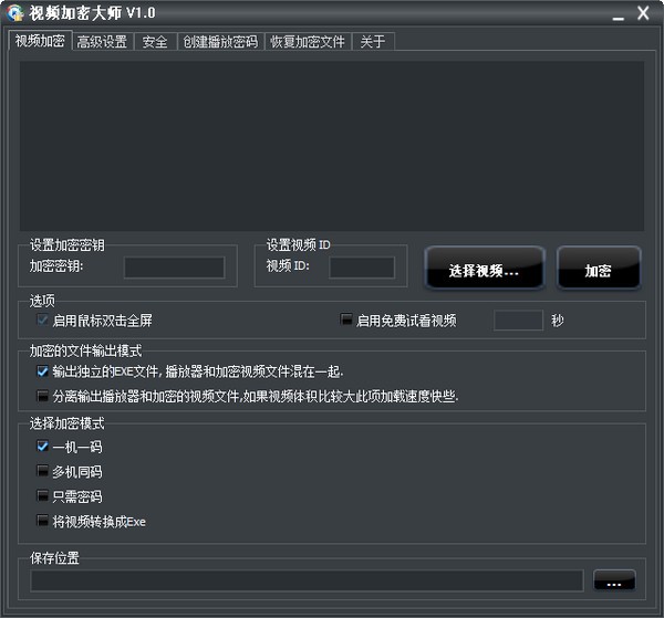 熙阳视频加密大师下载 v1.0 免费版1