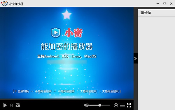 小密播放器软件下载 v2.0 正版1