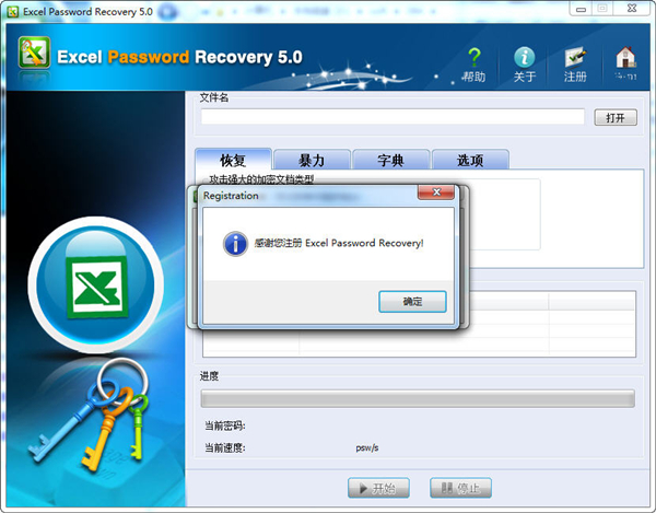 Excel Password Unlocker(Excel密码恢复软件) V5.0 中文破解版0